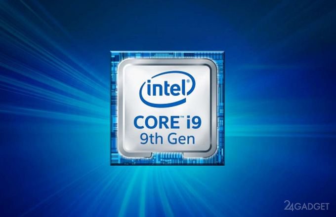 Intel выпустила чипы Core 9-го поколения для ноутбуков intel,гаджеты,процессоры