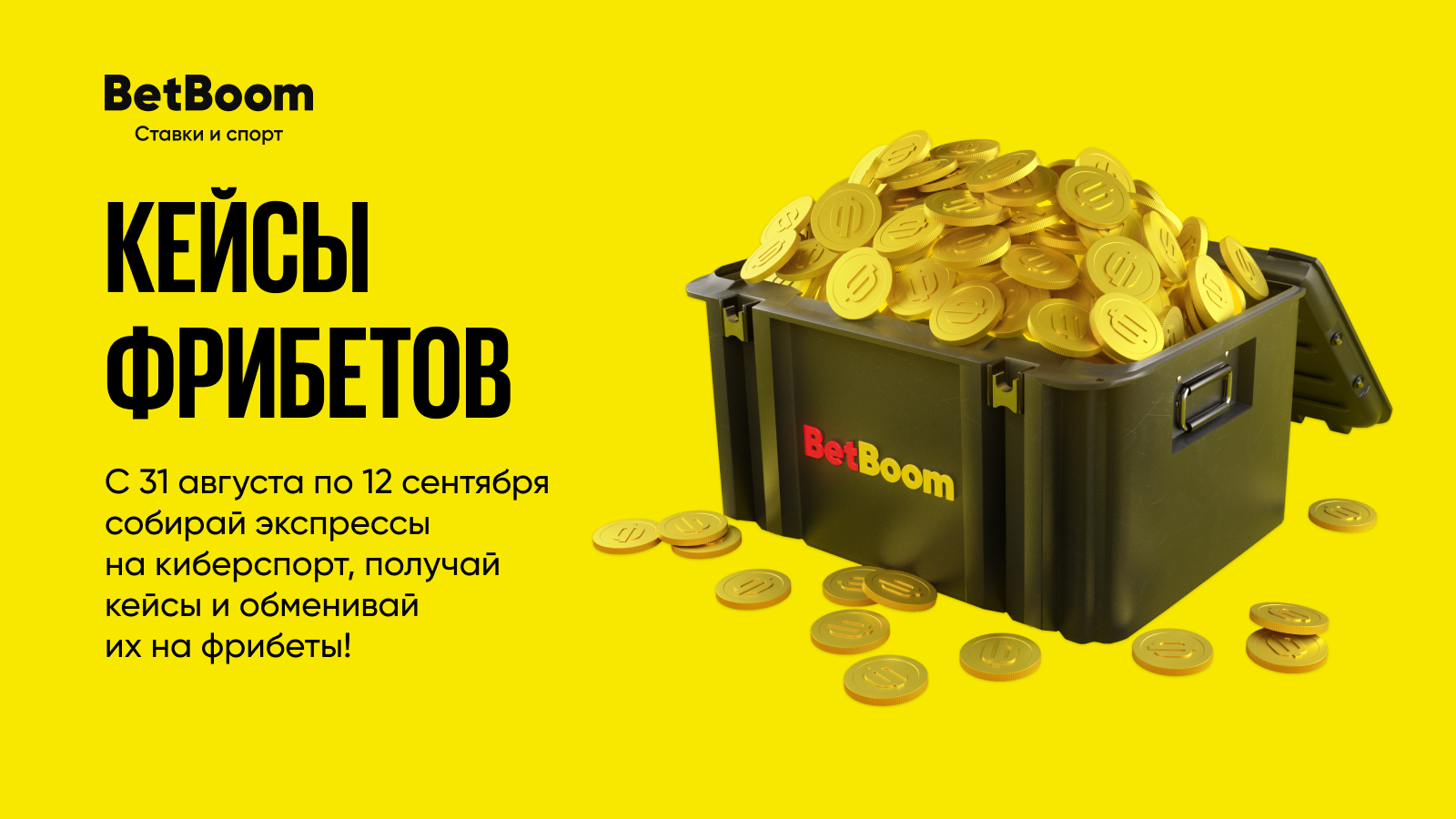 Betboom бонус. BETBOOM 7000. Фрибет бетбум. BETBOOM кейсы фрибетов. BETBOOM 7000 фрибет.