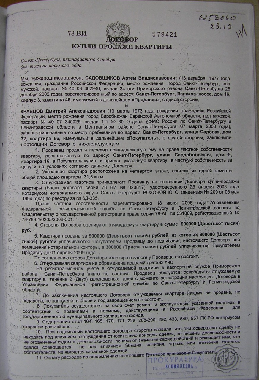 Нотариальный договор купли продажи квартиры образец нотариальный