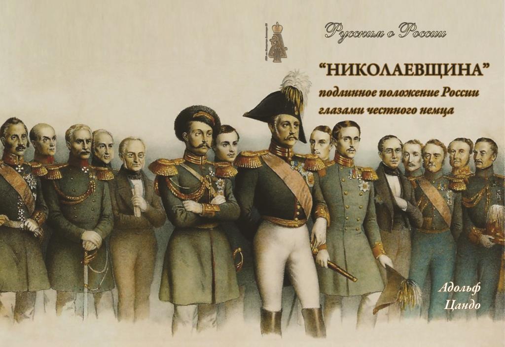 Состояние дел в России в 1850 году.  ВООРУЖЕННЫЕ СИЛЫ. армия,история,россия