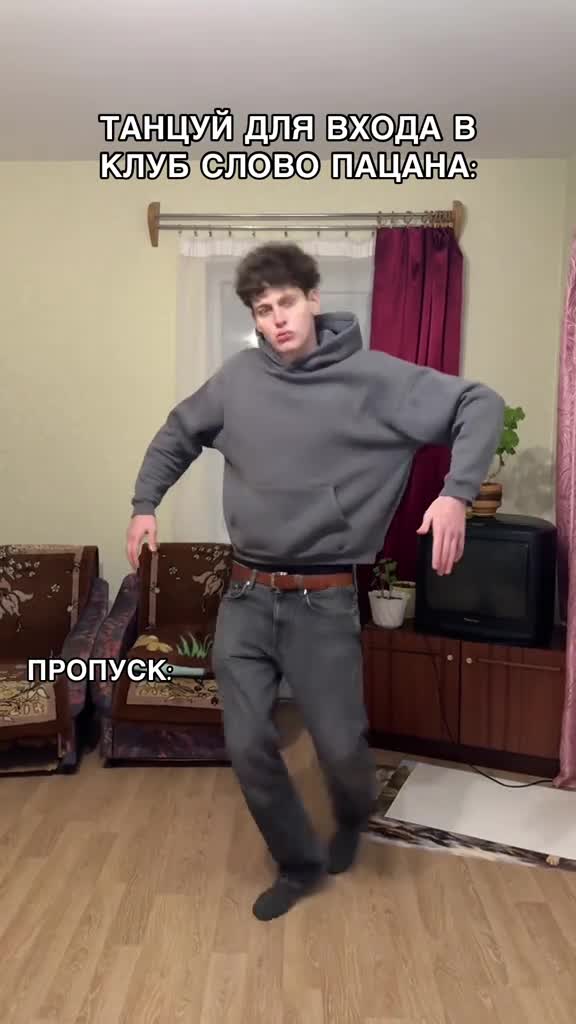 «Пропуск в клуб»: новый танцевальный челлендж, который объединяет поколения