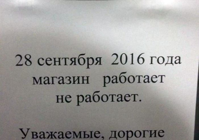 17 сногсшибательных объявлений и надписей, найденных на просторах нашей родины 