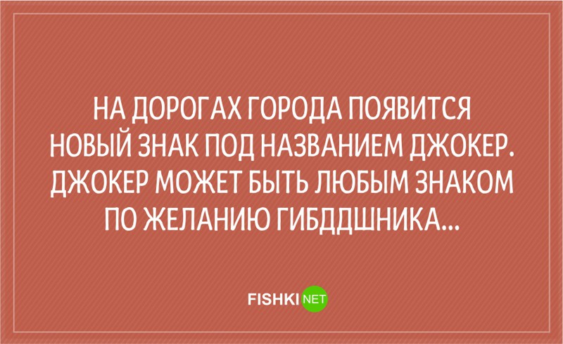 20 анекдотов о сотрудниках ГИБДД Анекдоты, гаи, гибдд