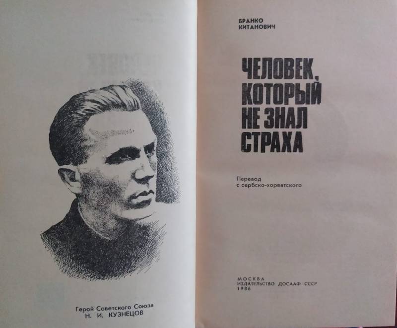 Разведчик от Бога: он предупредил о покушении на Сталина история