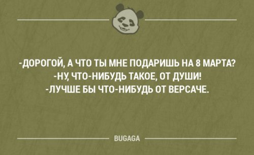 Прикольная подборка анекдотов на 8 марта Прикольная подборка анекдотов на 8 марта анекдоты