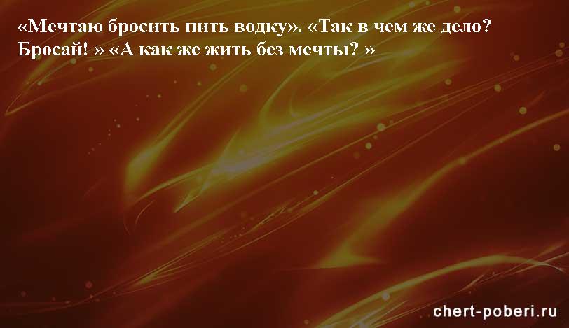 Самые смешные анекдоты ежедневная подборка chert-poberi-anekdoty-chert-poberi-anekdoty-38540230052020-15 картинка chert-poberi-anekdoty-38540230052020-15