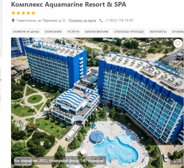 Комплекс «Aquamarine Resort & SPA»