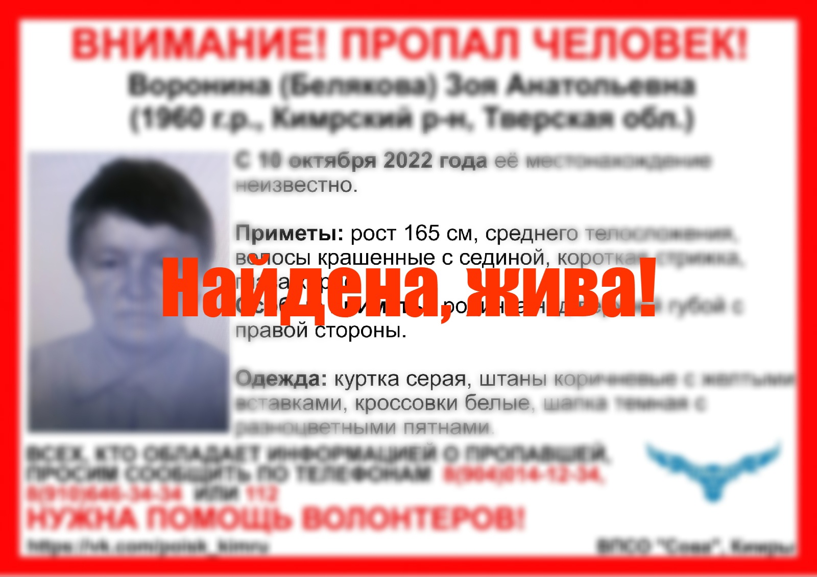 В Тверской области нашли женщину, пропавшую 10 октября