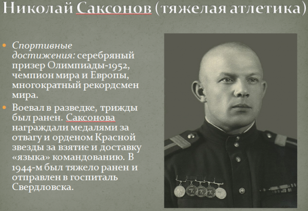 Как олимпийцы сражались за Родину СССР, история, спорт, фото