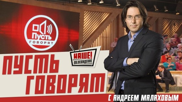 Картинки по запросу «Достал Малахов.