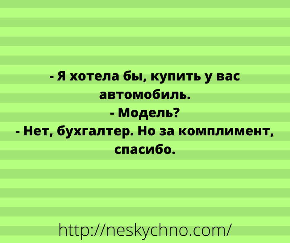 Немного отборных анекдотов для поддержания настроения 