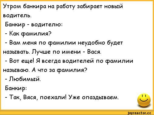 Забирай новая. Анекдоты про банкиров. Анекдоты про банкиров смешные. Анекдоты обхохочешься. Очень редкие анекдоты.