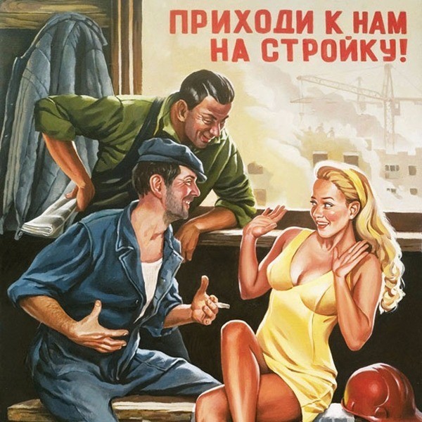 Советский юмор, плакаты, постеры и демотиваторы 