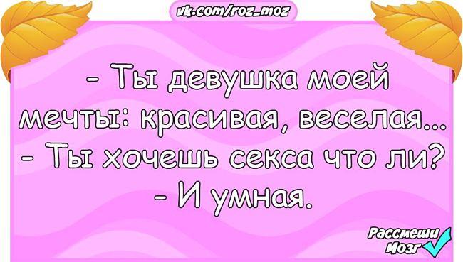 Анекдоты от «Рассмеши мозг» читай тихо — пусть все думают, что ты работаешь) Анекдоты от «Рассмеши мозг» читай тихо — пусть все думают, что ты работаешь)