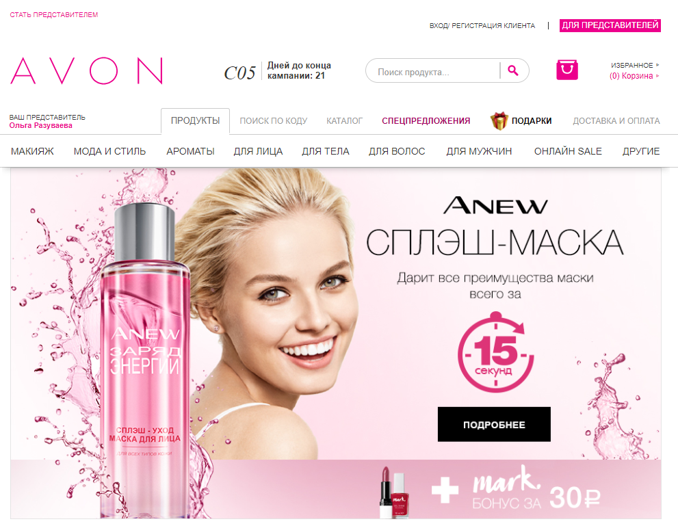 AVON страница в интернете для заказа продукции