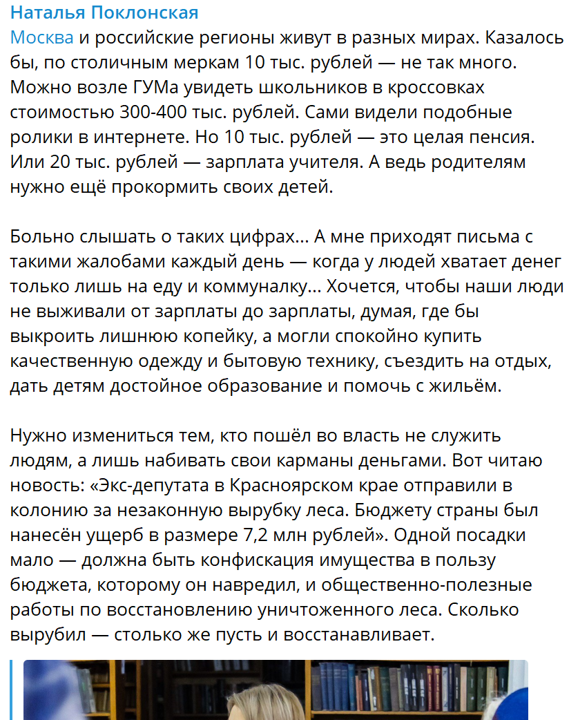 "Одной посадки мало - конфискация": Поклонская предложила, как вернуть доверие граждан к чиновникам россия