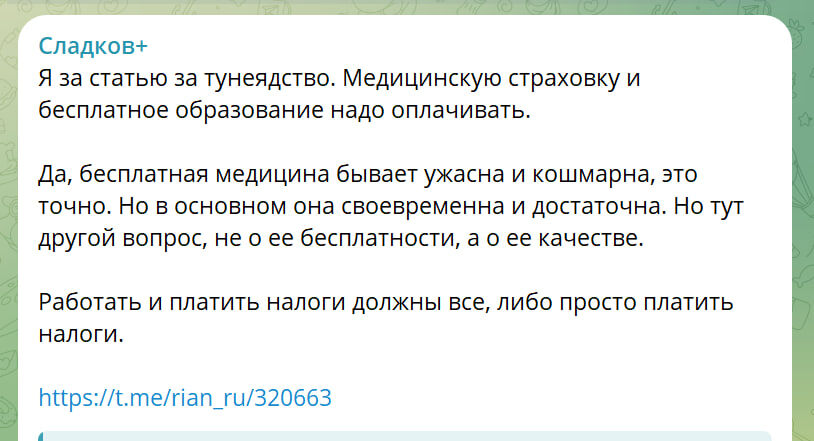    СКРИНШОТ: СЛАДКОВ+/ТЕЛЕГРАМ