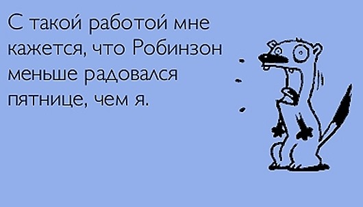 Открытки про работу и отдых от нее 