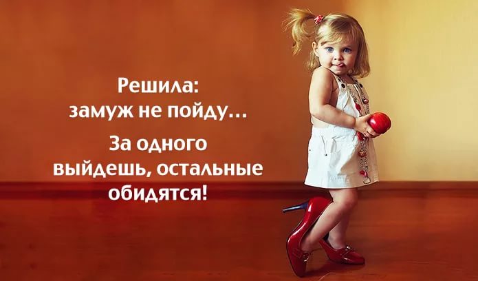 перед прикольное фото хочу замуж все