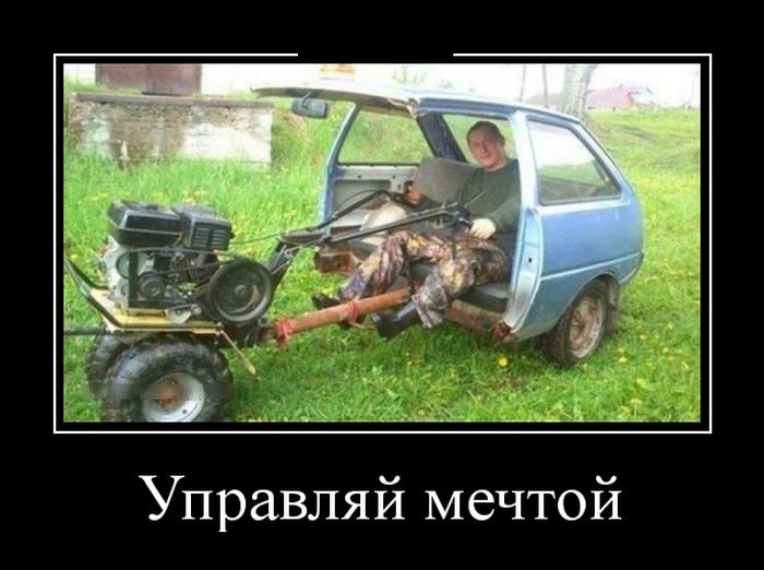 Управляй мечтой фото