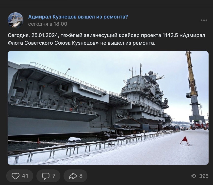 Пример поста из группы про ремонт авианосца