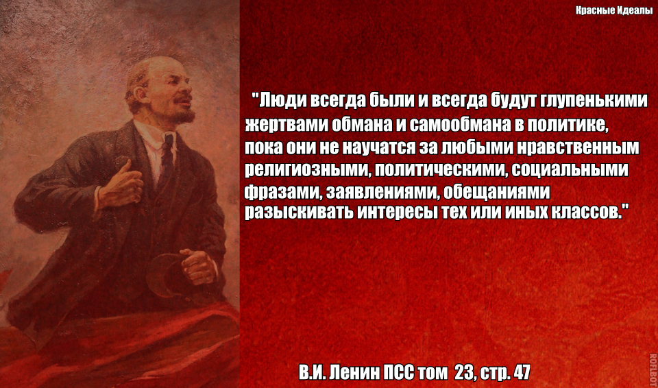 Если бы попросили людей егэ. Политические высказывания. Цитаты Ленина о революции. Цитата Ленина про классовые интересы. Высказывания о политике.