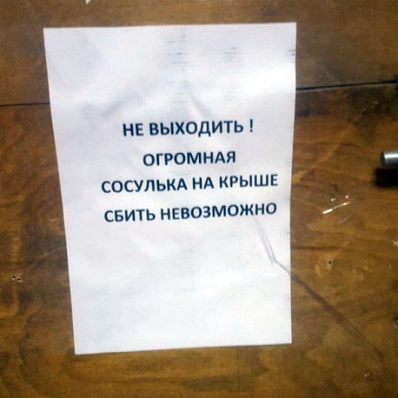 Самые прикольные надписи и объявления