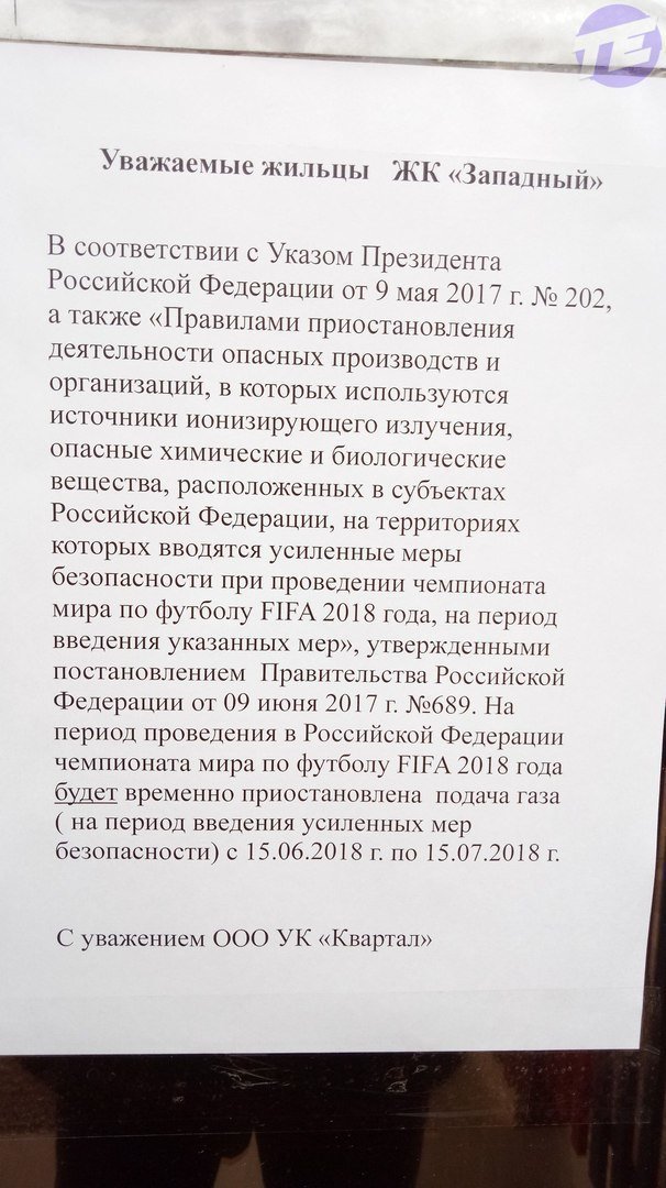 Жителям 14 домов в Екатеринбурге на время ЧМ-2018 планируют отключить газ ynews, екатеринбург, жкх, западный, мундиаль, отключение газа, чм-2018