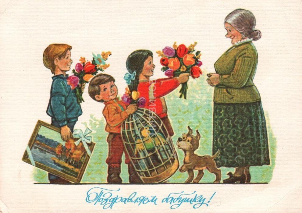 Советская открытка для бабушки