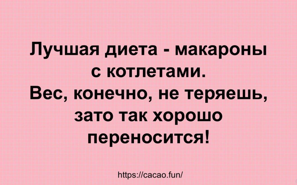 Анекдоты, юмор, смешные высказывания для хорошего настроения 