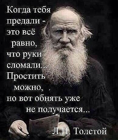Главные цитаты патриарха русской литературы — Льва Толстого Главные цитаты патриарха русской литературы — Льва Толстого отдых