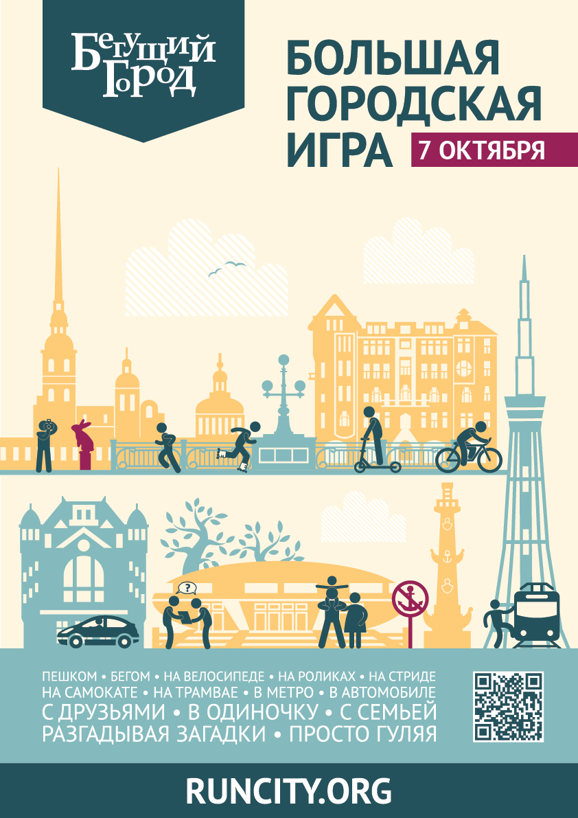 Проект бегущий город