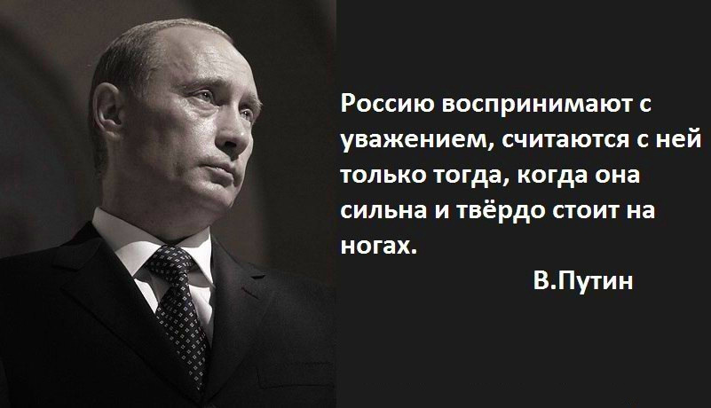 Никогда не воюйте с Русскими [ у Мира короткая память ]