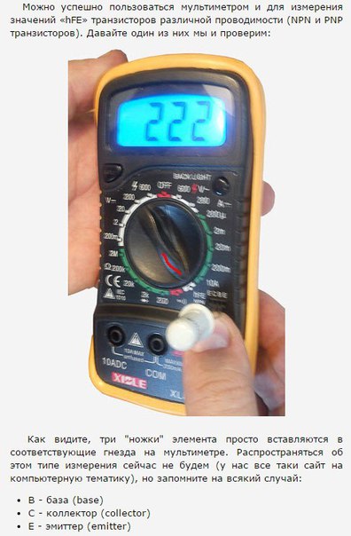 Как пользоваться мультиметром