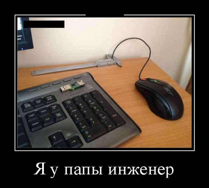 Я инженер конструктор. Демотиваторы про инженеров. Шутки про инженеров. Инженер юмор. Демотиваторы проектировщиков.