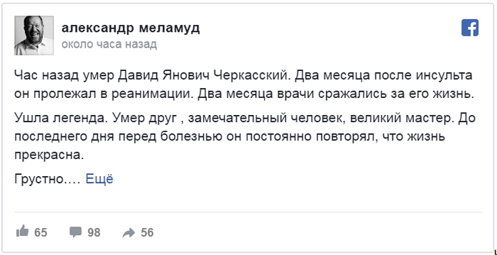 Давид кеосаян биография личная жизнь причина смерти Умер Давид Черкасский - причина смерти - ЛАБУДА - медиаплатформа МирТесен