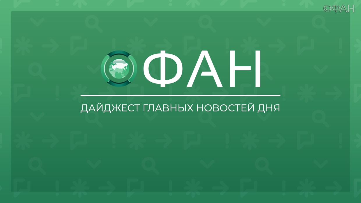 Главные новости дня: 7 октября