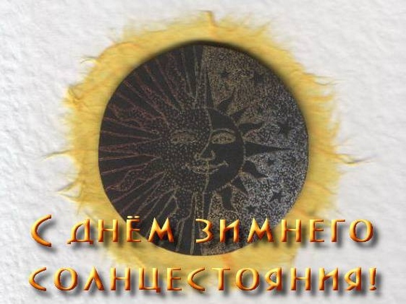 Открытки солнцеворот