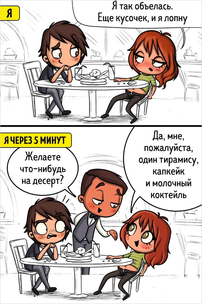 15 комиксов о противоречивой натуре девушек девушки