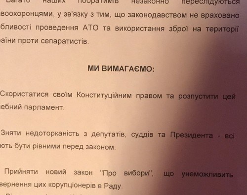 Ветераны АТО обратились к Порошенко: Мы требуем немедленно распустить парламент!