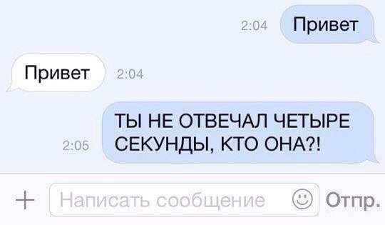 6. Паранойя - второе имя ревнивых особ отношения, ревнивые девушки, ревность, фото, юмор