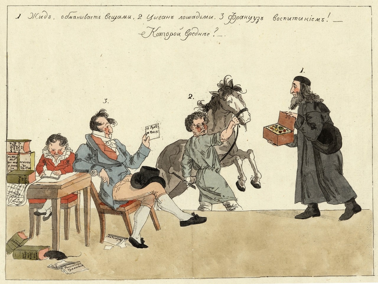 История национальных оскорблений