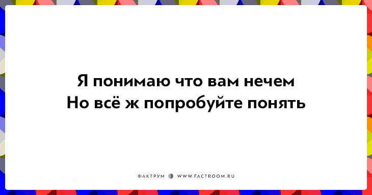 25 убойных двустиший не в бровь, а в глаз