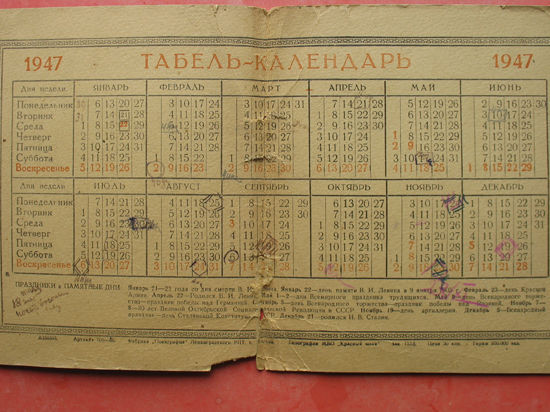 Календарь 1947 года. Календарь 1945 года. Календарь 9 мая 1945 года. Календарь 1945 года май.