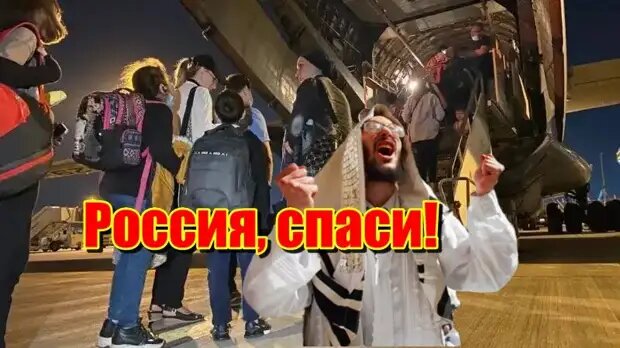Вы что себе думаете?! Быстро заберите нас из Израиля! Испуганные патриоты требуют что бы Россия вывезла их за свой счет геополитика,россия