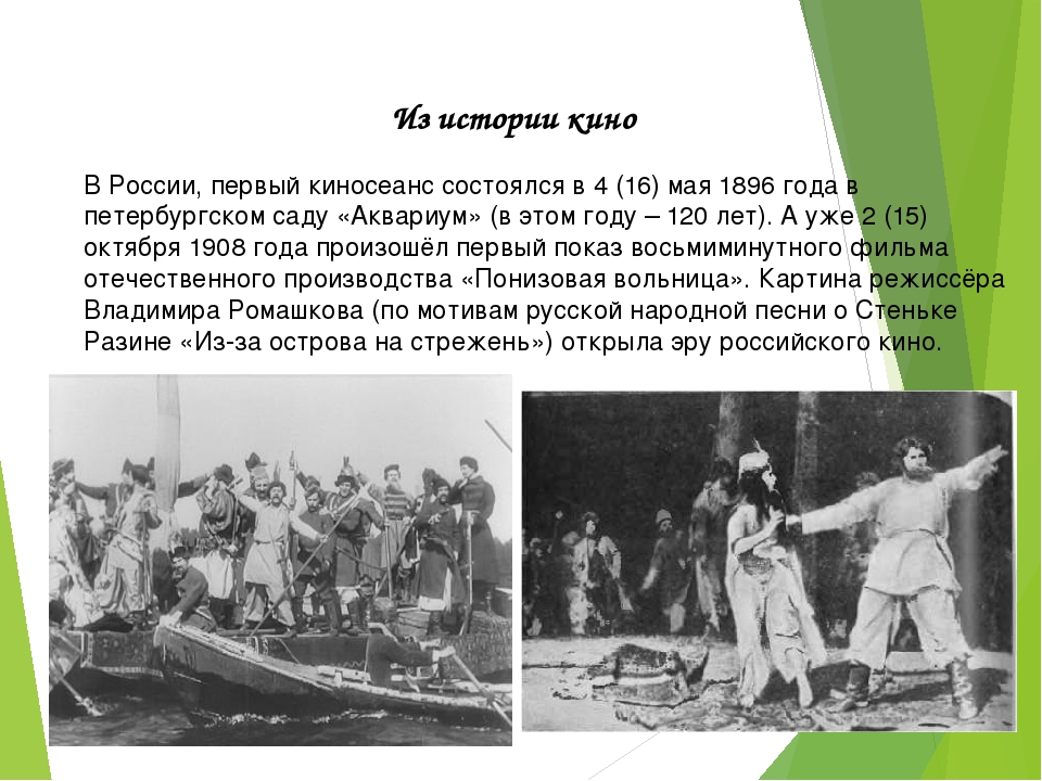 Как называлась снятая в 1908 г первая игровая картина