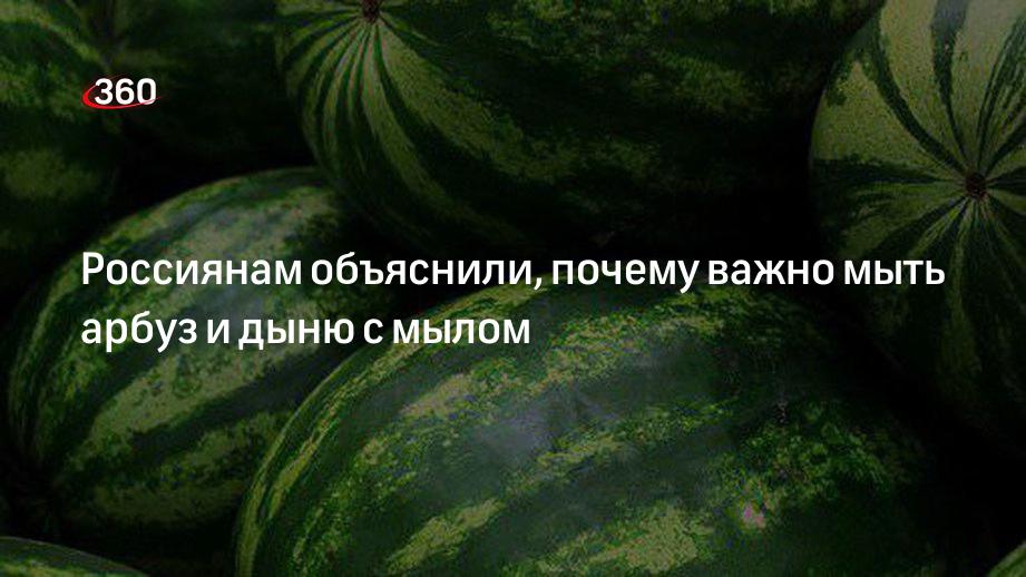 Тетя режет арбуз ножом. Мойка арбуза. Мыло ручной работы арбуз. Как мыть арбуз. Нужно ли мыть арбуз.