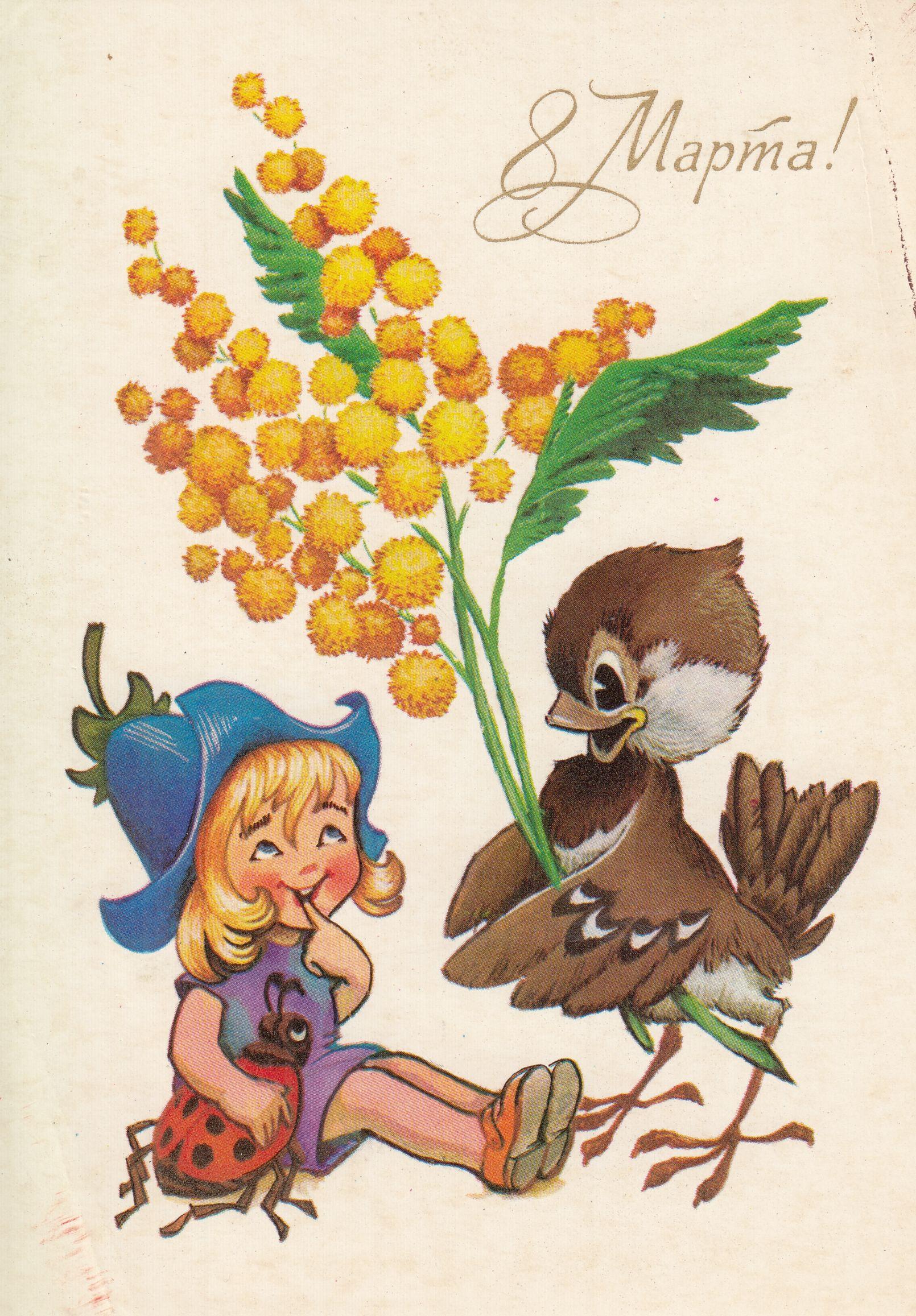 Открытка с мимозой для дочери