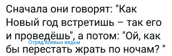 Пусть символ 2019 года будет единственной Свиньей..... Анекдоты 31 декабря 2018 года картинки