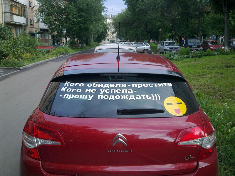 День, автомобильные приколы картинки надписи